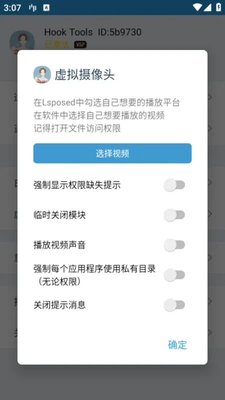 「Xposed模块」虚拟摄像头使用教程-昔尘源分享