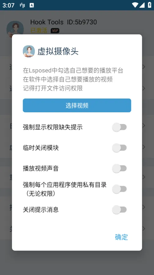 「Xposed模块」虚拟摄像头使用教程 - 昔尘源分享-昔尘源分享