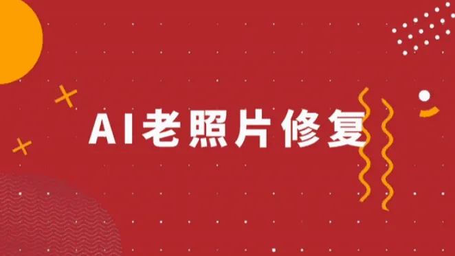 「阿里开源」AI 图片工具：给黑白老照片一键生成生动自然的色彩 - 昔尘源分享-昔尘源分享