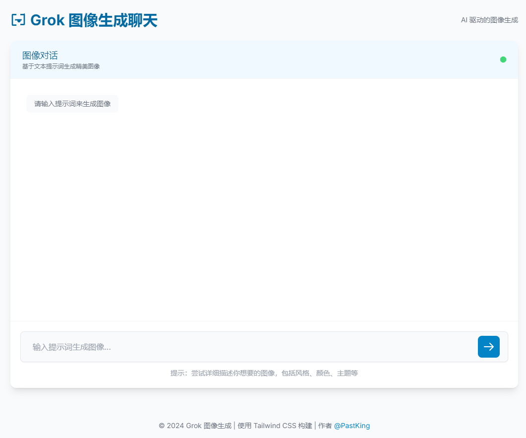 图片[1]-Grok AI图像生成聊天界面部署与使用指南