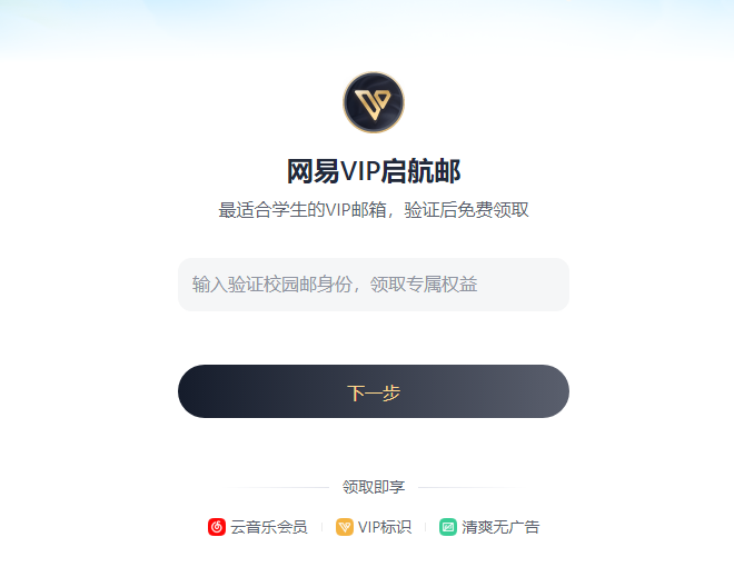 全国学生可领，网易宣布免费会员福利来了！ - 昔尘源分享-昔尘源分享