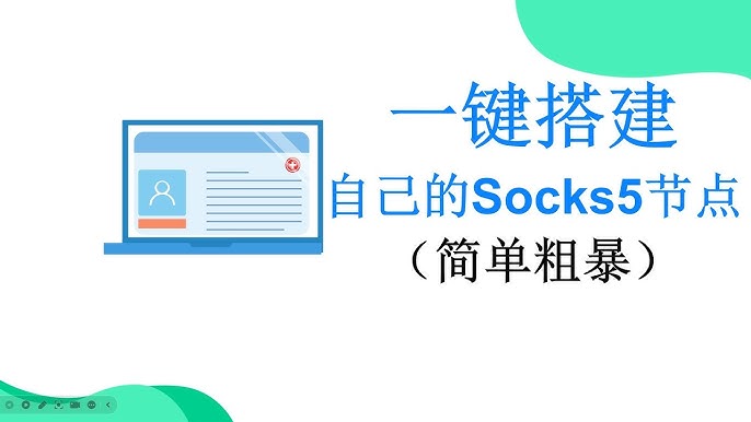 一键搭建自己的Socks5节点，简单粗暴 - 昔尘源分享-昔尘源分享