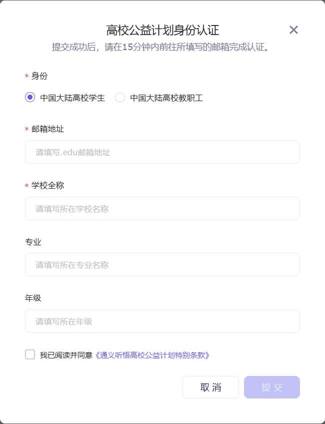 图片[4]-通义听悟高校公益计划认证，享200G存储与500小时转写