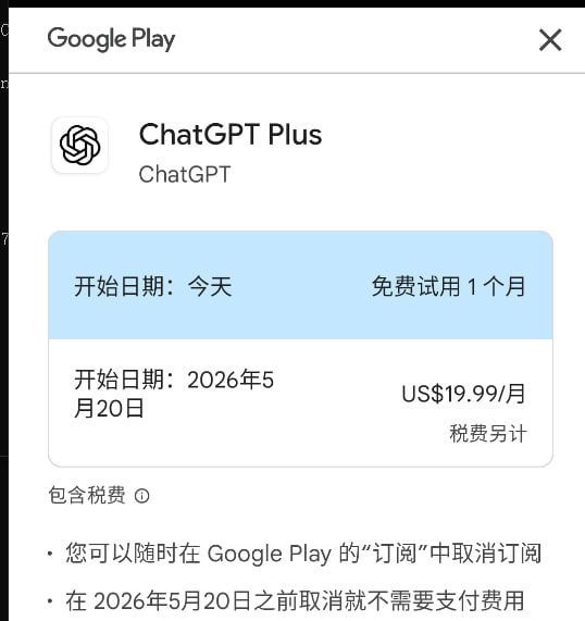 图片[4]-如何在Android模拟器上使用Frida破解ChatGPT订阅优惠