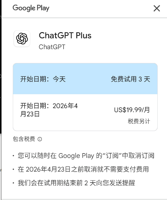 图片[2]-如何在Android模拟器上使用Frida破解ChatGPT订阅优惠