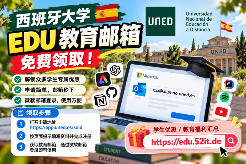 EDU | 西班牙大学 - Universidad Nacional de Educación a Distanci（国立远程大学）申请 | 西班牙教育邮箱-昔尘源分享