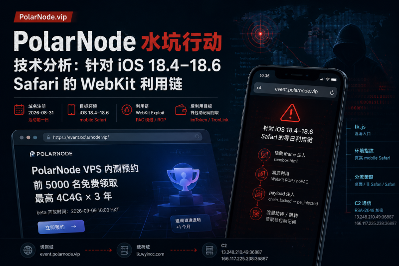 警惕PolarNode水坑:iOS Safari利用链窃取钱包助记词